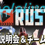 【#holoRUST】GWホロライブRUST！PVP説明会＆チーム分け！ぺこ！【ホロライブ/兎田ぺこら/AZKi】《Pekora Ch. 兎田ぺこら》