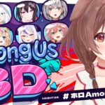 【#ホロAmongUs3D】みんなと遊ぶー！わーい！🐶【ころね支店】《Korone Ch. 戌神ころね》