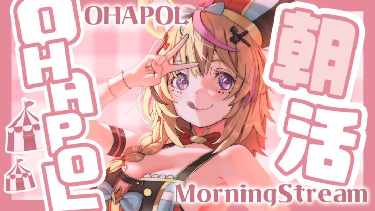 【OHAPOL】#161 5/9金曜日！はあ・・・はあ・・・金曜日？ #ポルカ公演中 【尾丸ポルカ/ホロライブ】《Polka Ch. 尾丸ポルカ》
