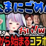【まとめ】開始早々謝罪から始まるコラボｗｗｗ【叶/にじさんじ切り抜き/八雲べに/兎咲ミミ/ぶいすぽ/まざー/えんてぃ/LoL】
