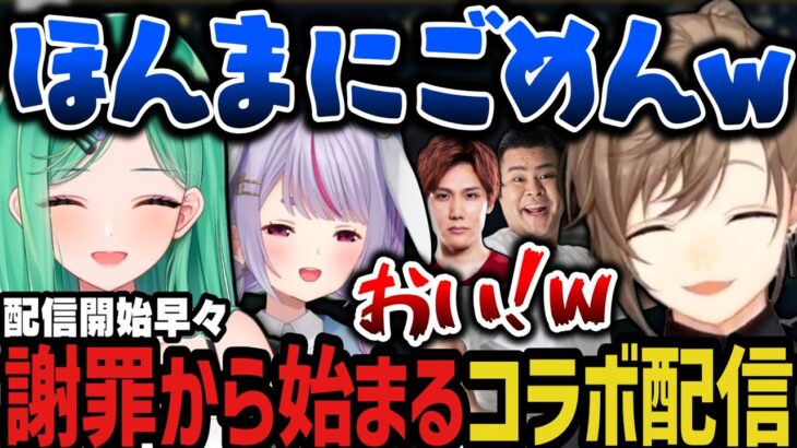 【まとめ】開始早々謝罪から始まるコラボｗｗｗ【叶/にじさんじ切り抜き/八雲べに/兎咲ミミ/ぶいすぽ/まざー/えんてぃ/LoL】