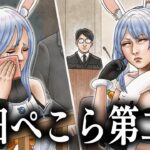 【裁判】もしも兎田ぺこらが犯罪をおかしてしまったら・・・ぺこ！【ホロライブ/兎田ぺこら】《Pekora Ch. 兎田ぺこら》