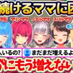 【※ママ増殖中】なぜか増え続ける『ホロライブのママ達』に困惑する奏 + 勇気を出して『ういママ(婆)』を遊びに誘った奏【ホロライブ切り抜き/音乃瀬奏/しぐれうい/大空スバル】