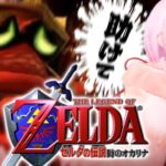 〖 ゼルダの伝説 時のオカリナ 〗完全初見‼️ダンジョン難関すぎるだろ…！〖にじさんじ/椎名唯華 〗《椎名唯華 / Shiina Yuika》