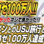 【ホロライブ切り抜き/白上フブキ】アキロゼ本当におめでとう!!ホロメンとのUSJ旅行話とアキちゃんの100万人登録達成について語るフブちゃん