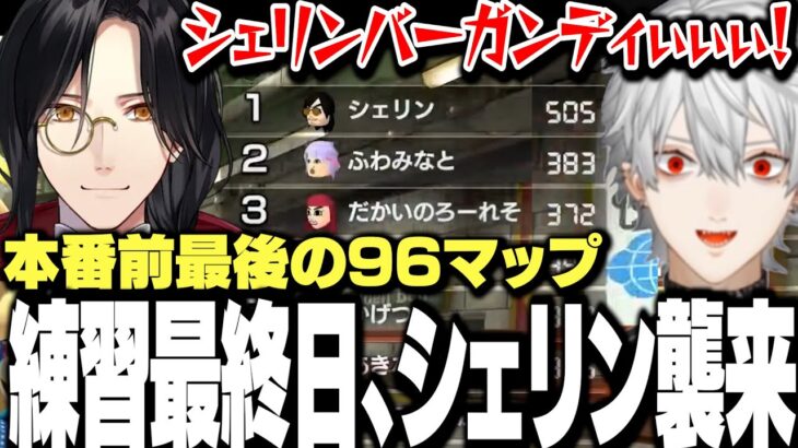 【面白まとめ】本番前最後の練習にシェリンが襲来し上手さに驚愕する葛葉【にじさんじ/切り抜き/】