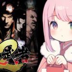 【 鬼武者２ 】完全初見！リマスター版の鬼武者に挑戦するのら！！！＃１【姫森ルーナ/ホロライブ】《Luna Ch. 姫森ルーナ》