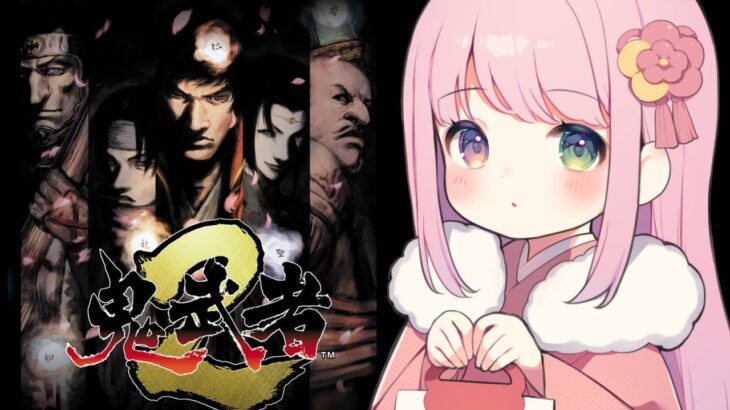 【 鬼武者２ 】完全初見！リマスター版の鬼武者に挑戦するのら！！！＃１【姫森ルーナ/ホロライブ】《Luna Ch. 姫森ルーナ》