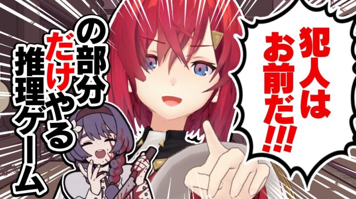 偏見と直感で犯人かどうか決める推理ゲーム【エイプリル探偵事務所┃にじさんじ/アンジュ・カトリーナ】《アンジュ・カトリーナ – Ange Katrina -》