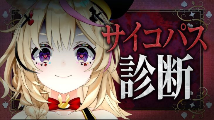 【ポルカの伝説】私よくサイコパスって言われるんだけど～《Polka Ch. 尾丸ポルカ》