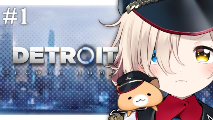 【Detroit: Become Human】完全初見デトロイト！選択によって複雑に分岐するゲーム【にじさんじ/町田ちま】《町田ちま【にじさんじ】》