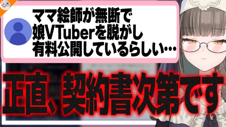 【必見】ママ絵師・VTuber間で起こる問題を徹底解説する佃煮のりお【#魁たまき塾 #のりお懺悔室】