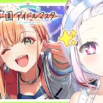 【 学園アイドルマスター 】清夏ちゃんひくぞおおおお👻アイドル強化月間だ！！！【椎名唯華/にじさんじ】《椎名唯華 / Shiina Yuika》