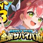 【 Minecraft 】#ホロ金策サバイバル DAY3💰大金持ちに俺はなる！！！！！！！！【ホロライブ/さくらみこ】《Miko Ch. さくらみこ》