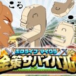 【#ホロ金策サバイバル】DAY4 ～毛玉、ざわ・・・ざわ・・・～【戌神ころね/ホロライブ】《Korone Ch. 戌神ころね》