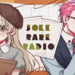 【 #ジョークレアラジオ 】JOKE RARE RADIO📻#04【にじさんじ/ジョー・力一/シスター・クレア】《ジョー・力一 Joe Rikiichi》