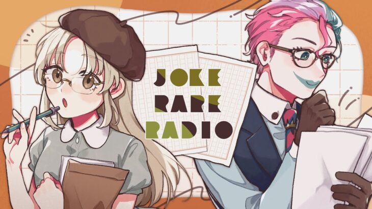 【 #ジョークレアラジオ 】JOKE RARE RADIO📻#04【にじさんじ/ジョー・力一/シスター・クレア】《ジョー・力一 Joe Rikiichi》