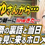 【ホロライブ切り抜き/風真いろは】青くゆさんから連絡が・・・生誕ライブの裏話と当日様子を見に来るホロメン達を明かす
