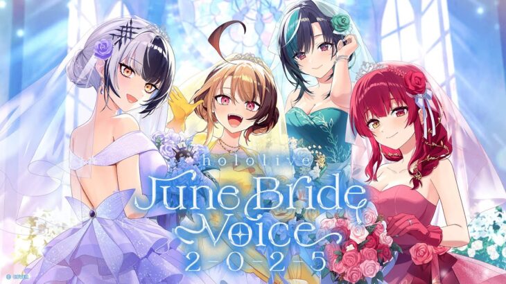 【新ボイス】ホロライブ ジューンブライドボイス2025 💍《hololive ホロライブ – VTuber Group》