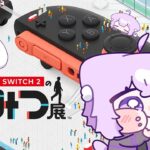 【 Nintendo Switch 2 のひみつ展 】ひみつどこかなかな～～～？🔍✦【 猫又おかゆ|ホロライブ 】《Okayu Ch. 猫又おかゆ》