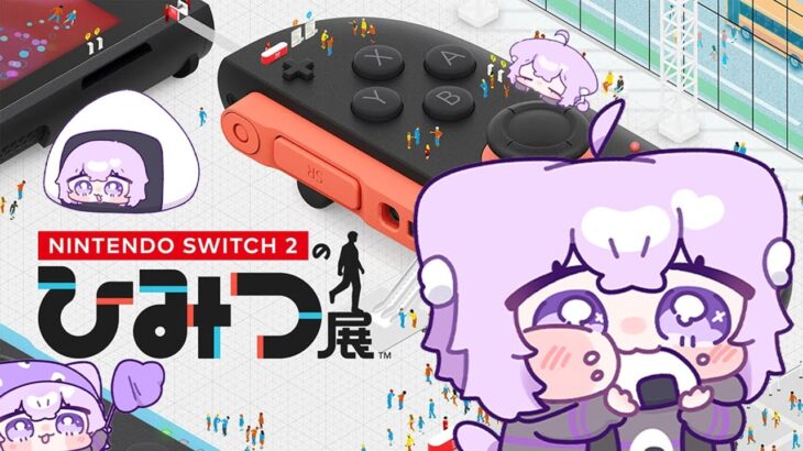 【 Nintendo Switch 2 のひみつ展 】ひみつどこかなかな～～～？🔍✦【 猫又おかゆ|ホロライブ 】《Okayu Ch. 猫又おかゆ》
