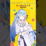 【踊ってみた】オーバーライド / 重音テトSV #hololive #雪花ラミィ #shorts《Lamy Ch. 雪花ラミィ》