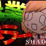 【 We Harvest Shadows】得体のしれない存在が、闇に紛れて彼に忍び寄る…農業ホラープレイ【ホロライブ/癒月ちょこ】《Choco Ch. 癒月ちょこ》