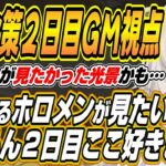 【ホロライブ切り抜き/獅白ぼたん】ホロ金策サバイバル２日目GMししろんの面白シーン全まとめ