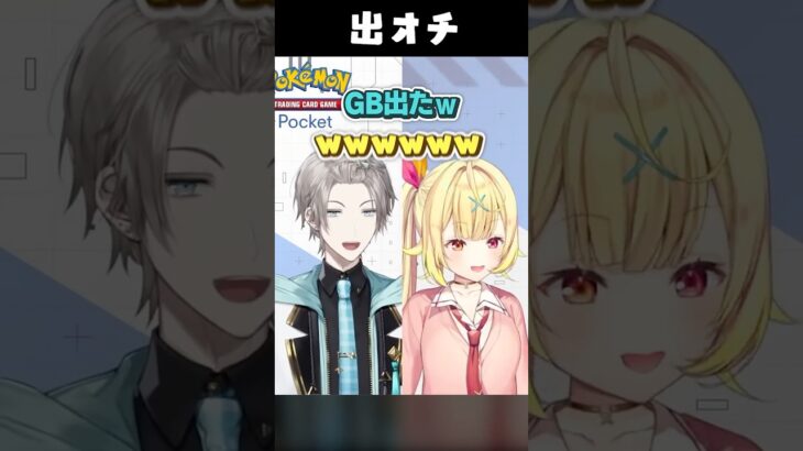 【出オチ】開幕グリーンバックをかますぜ！ #晴レ星 #ポケポケ《甲斐田 晴 / Kaida Haru【にじさんじ】》