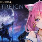 【 ELDEN RING NIGHTREIGN 】最新作「エルデンリング ナイトレイン」で遊んでみるのら！！！【姫森ルーナ/ホロライブ】《Luna Ch. 姫森ルーナ》