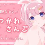 【おつかれさんご】親の親知らず、見たことある？　ゆるゆる定期雑談！第152回！【周央サンゴ】《周央 サンゴ / Suo Sango【にじさんじ】》