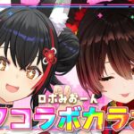 【歌枠】ロボみおーんでオフコラボカラオケ大会！！！【 ロボ子さん / 大神ミオ 】《Mio Channel 大神ミオ》