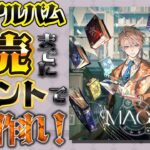 【作曲】アルバム発売までにコメントで1曲完成させろ！【甲斐田晴/にじさんじ】《甲斐田 晴 / Kaida Haru【にじさんじ】》