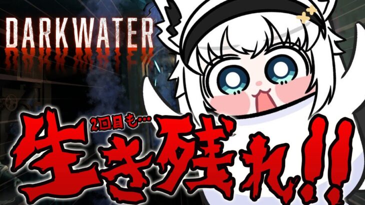 【Darkwater】第2回潜水艦ソロ生活、ゴールまで生き抜け！！！！！！【ホロライブ/白上フブキ】《フブキCh。白上フブキ》
