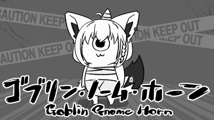 【ゴブリン・ノーム・ホーン】次回、魔王死す。【ホロライブ/白上フブキ】《フブキCh。白上フブキ》