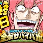 【 Minecraft 】#ホロ金策サバイバル 最終日💰賭博黙示録みこち――。目指せ一攫千金にぇ！！！！！！！！！！！！！【ホロライブ/さくらみこ】《Miko Ch. さくらみこ》