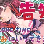【 告知つき 】夏休み前に歌をうたう～！！告知は例の・・・！？💐【ホロライブ/ ロボ子さん】《Roboco Ch. – ロボ子》