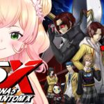 【 ペルソナ５: The Phantom X 】リリース前に遊んでみる！ミリしらペルソナ！！！    【 桃鈴ねね / hololive 】#P5XJP《Nene Ch.桃鈴ねね》