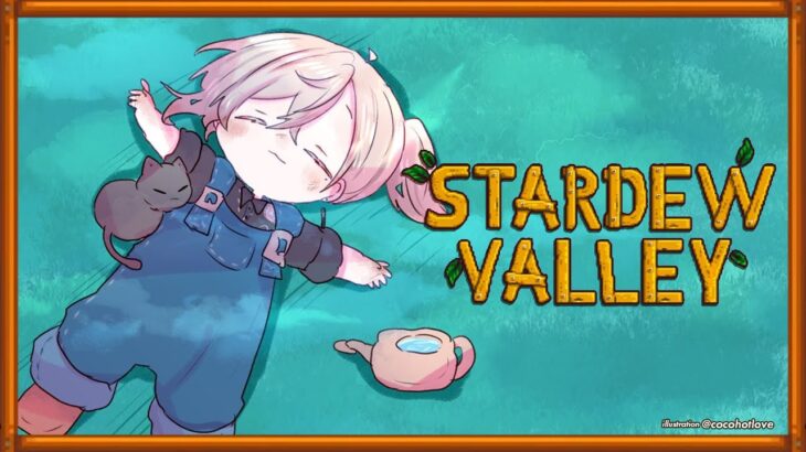 Stardew Valley #6  | おはよう～！今日もがんばれ～  【にじさんじ/叶】《Kanae Channel》