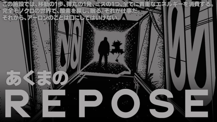 モノクロドット謎探索ゲームREPOSEやる【でびでび・でびる/にじさんじ】《でびでび・でびる》