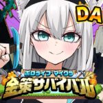 【#ホロ金策サバイバル】今夜もアリーナが激アツ？！激YABE強化ウォーデン【ホロライブ/白上フブキ】《フブキCh。白上フブキ》