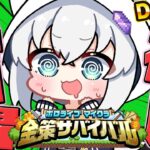 【#ホロ金策サバイバル】上がれぇええええええええええええええええええええええええええええええええええええええ！！！！！！！！！！【ホロライブ/白上フブキ】《フブキCh。白上フブキ》