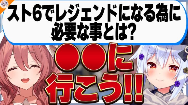 【スト6最強の女】必見!スト6でレジェンドになる為に必要な事とは?【#もかたま 犬山たまき/甘結もか】
