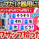 【爆弾解除】数あるコメントの中から『器用にワザップコメだけ』を拾っていく才能を披露するみこちの爆弾解除まとめw【ホロライブ切り抜き/さくらみこ】