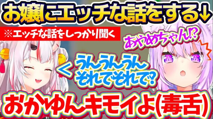 【余】エッチな話を意外にもしっかり聞いてくれるお嬢に驚愕したおかゆw + 社会人時代『ベジータ上司』の元で働いて鬱になりかけたエピソードを話すおかゆ【ホロライブ切り抜き/猫又おかゆ/百鬼あやめ】