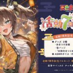 【応援会場】21時30分にグッズもでるよ！【ホロライブ/夏色まつり】《Matsuri Channel 夏色まつり》