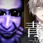 【青鬼】令和に青鬼初見の激レア男【甲斐田晴/にじさんじ】《甲斐田 晴 / Kaida Haru【にじさんじ】》
