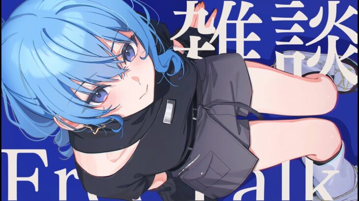 【雑談】アーティストではありません。一般オタクです。【ホロライブ / 星街すいせい】《Suisei Channel》