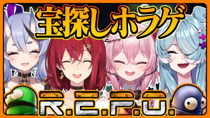【R.E.P.O.】EN×JPでお宝探し協力ホラゲ！【にじさんじ/アンジュ視点/竜胆尊/ロゼミ ラブロック/エリーラ ペンドラ】《アンジュ・カトリーナ – Ange Katrina -》