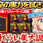 【美大卒】唐突に『美大卒のイラストレーター』としての常識を試されるも、見事しぐれうい美大説を濃厚にしてみせるういママw【※ホロライブ切り抜き/しぐれうい】